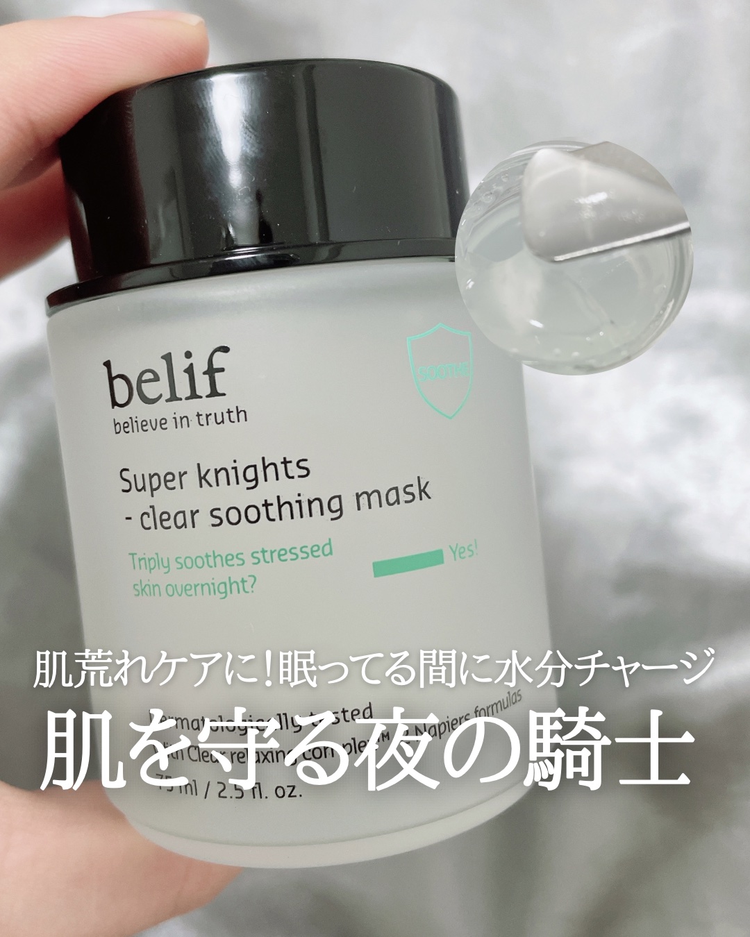 スーパーナイツ スージングマスク/belif/その他スキンケアの動画クチコミ1つ目