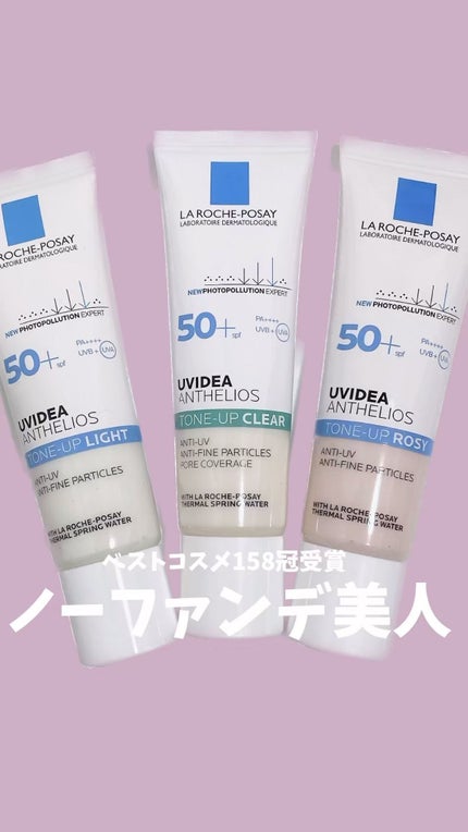 UVイデア XL プロテクショントーンアップ クリア/ラ ロッシュ ポゼ/化粧下地の人気ショート動画