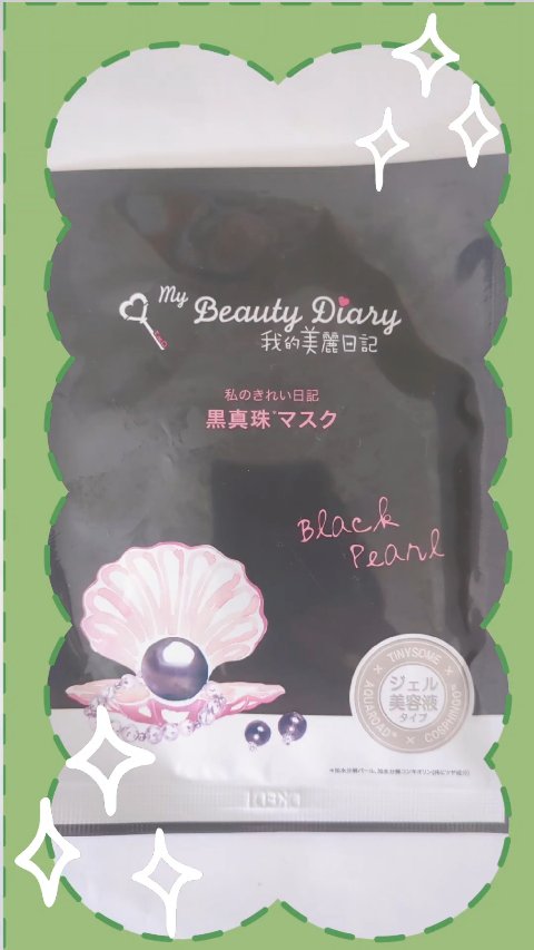 黒真珠マスク/我的美麗日記/シートマスク・パックの動画クチコミ1つ目