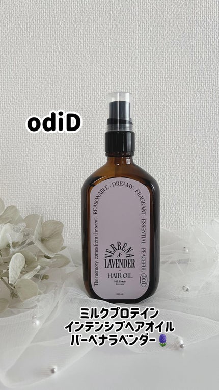 ミルクプロテインインテンシブヘアオイル/odiD/ヘアオイルの人気ショート動画