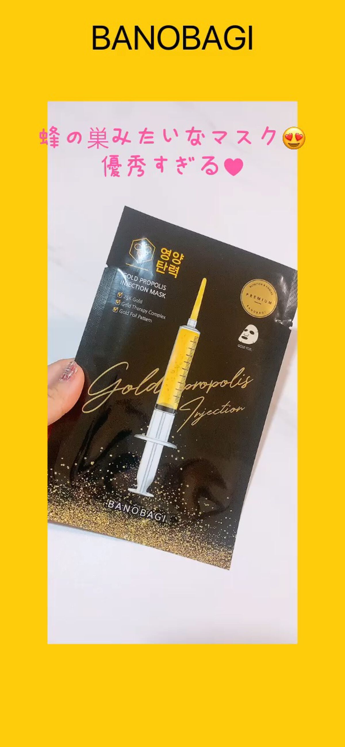 ゴールドプロポリス インジェクションマスク/BANOBAGI/シートマスク・パックの動画クチコミ2つ目