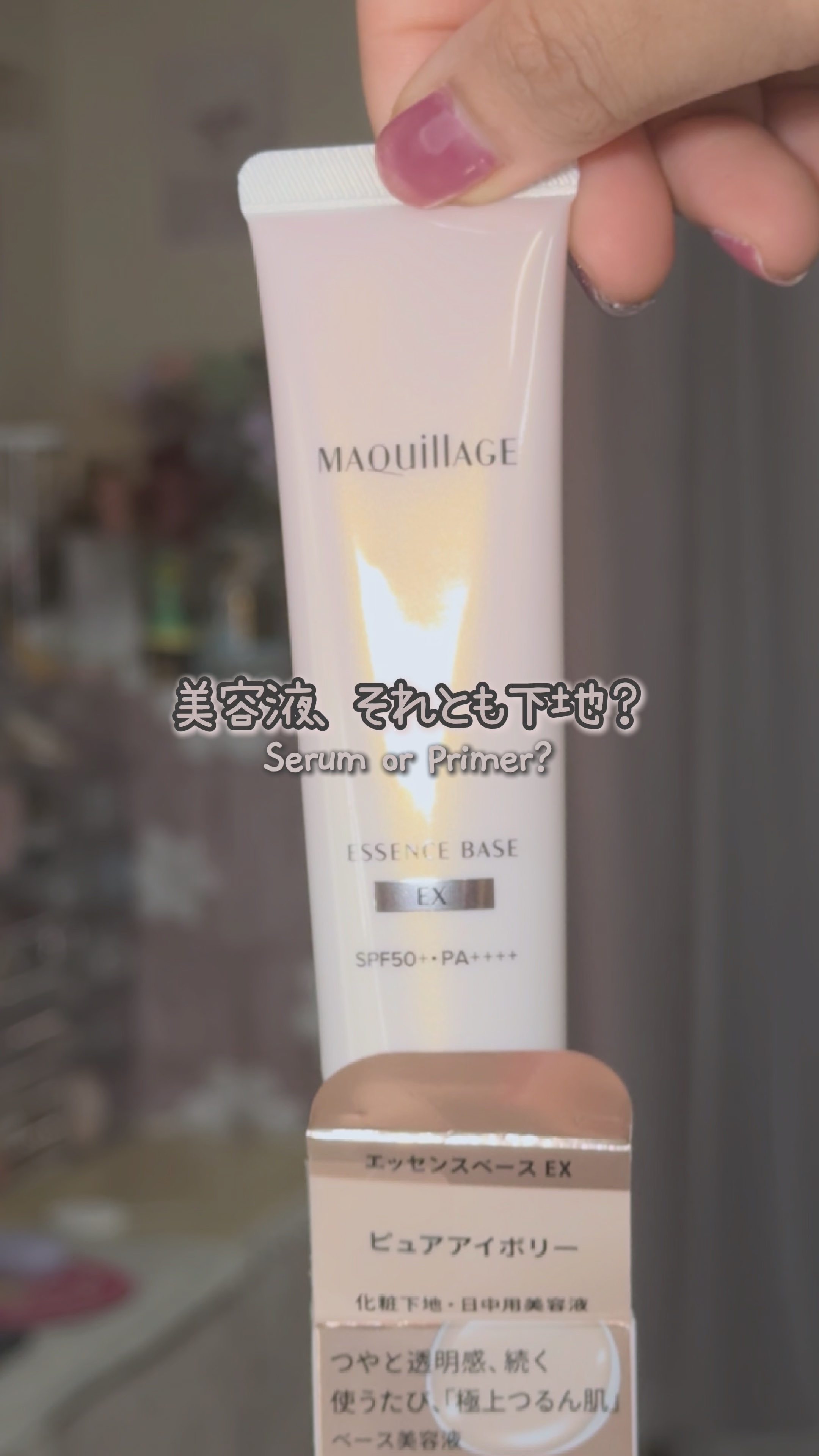 エッセンスベース EX/マキアージュ/化粧下地を使ったクチコミ（1枚目）