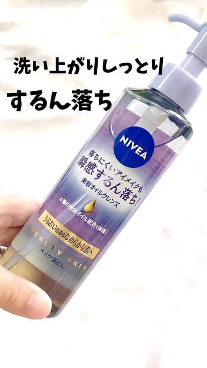 ニベア クレンジングオイル ビューティースキン/ニベア/オイルクレンジングの人気ショート動画