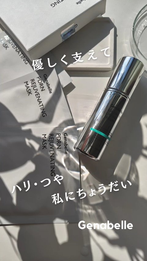 PDRNリジュビネイティングマスク/Genabelle/シートマスク・パックを使ったクチコミ（1枚目）