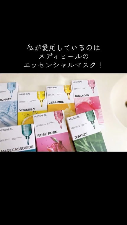 マデカッソシド エッセンシャルマスク/MEDIHEAL/シートマスク・パックの人気ショート動画