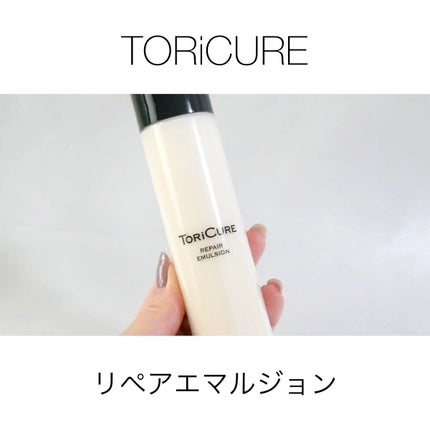 試してみた】トリキュア トリキュア リペアエマルジョンの効果 試してみた】トリキュア トリキュア リペアエマルジョンの効果