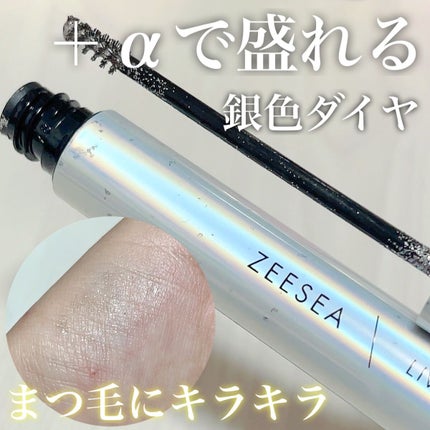 ダイヤモンドシリーズ カラーマスカラ/ZEESEA/マスカラの人気ショート動画