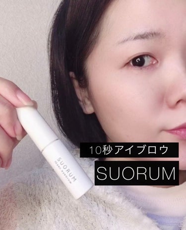 SUORUM 10sec eyebrow/SUORUM/パウダーアイブロウの人気ショート動画