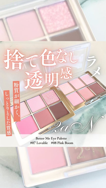 ベターミーアイパレット/2aN/マルチパレットの人気ショート動画