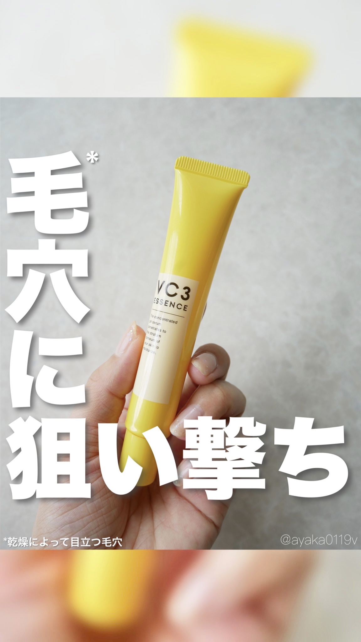 毛穴フォーカスVC VC3エッセンス/pdc/美容液の動画クチコミ3つ目