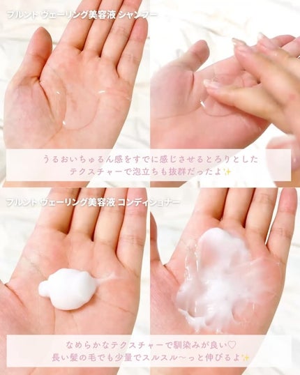 プルント ヴェーリング美容液シャンプー/トリートメント/Purunt./シャンプー・コンディショナーを使ったクチコミ(4枚目)