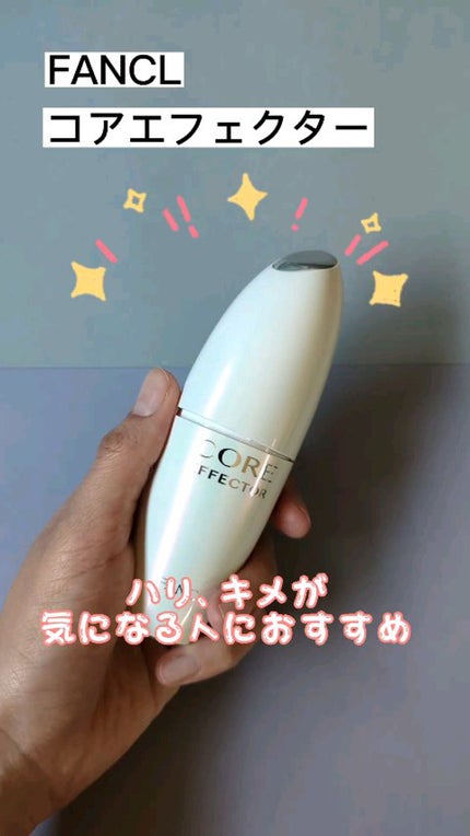 コアエフェクター | ケース&レフィル 18ml ファンケル | LIPS コアエフェクター | ケース&レフィル 18ml ファンケル | LIPS