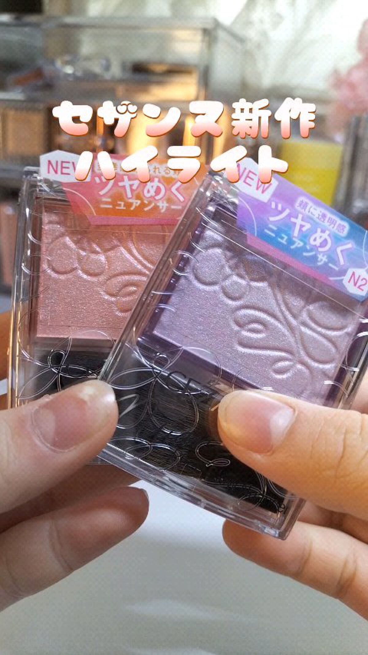 パールグロウニュアンサー/CEZANNE/パウダーハイライトを使ったクチコミ（1枚目）