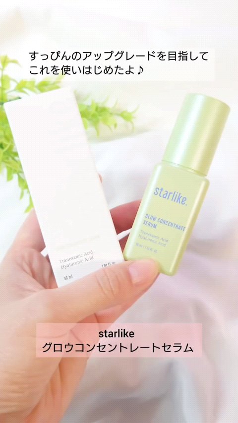 グロウコンセントレートセラム/STARLIKE/美容液を使ったクチコミ（1枚目）