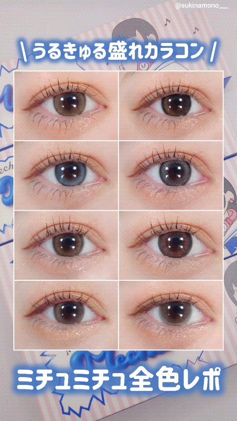 Mechu Mechu/Mechu Mechu /ワンデー（１DAY）カラコンを使ったクチコミ（1枚目）