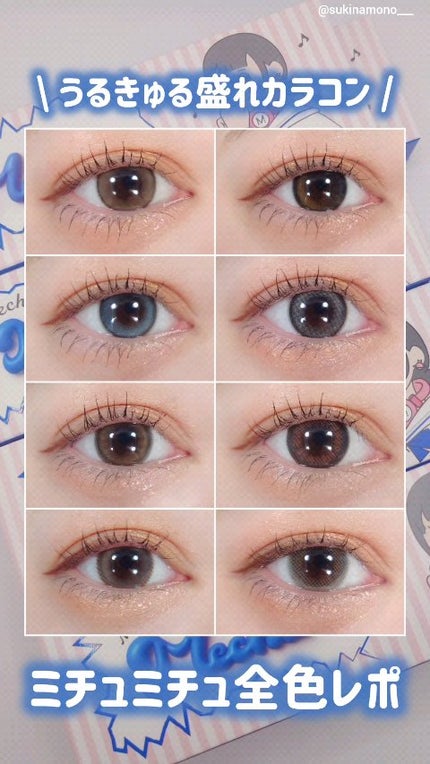 Mechu Mechu/Mechu Mechu /ワンデー(1DAY)カラコンの人気ショート動画