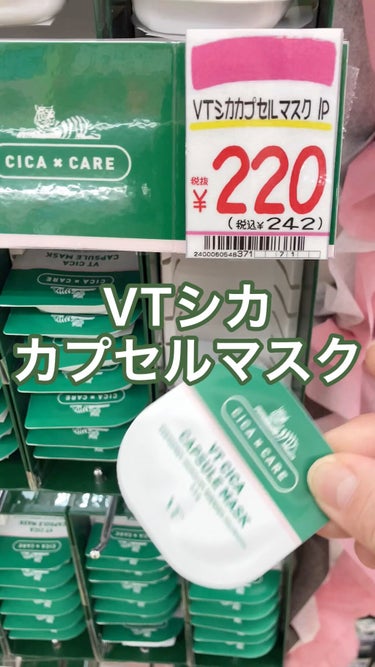 CICA カプセルマスク/VT/洗い流すパック・マスクの動画クチコミ4つ目