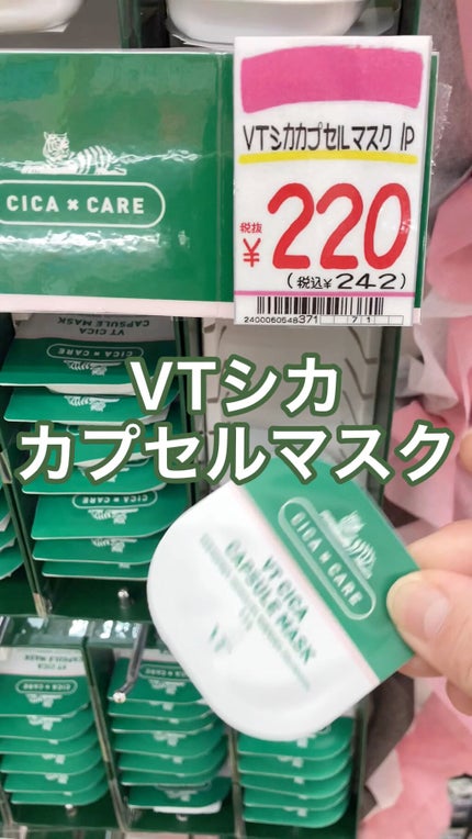 CICA カプセルマスク/VT/洗い流すパック・マスクを使ったクチコミ(1枚目)