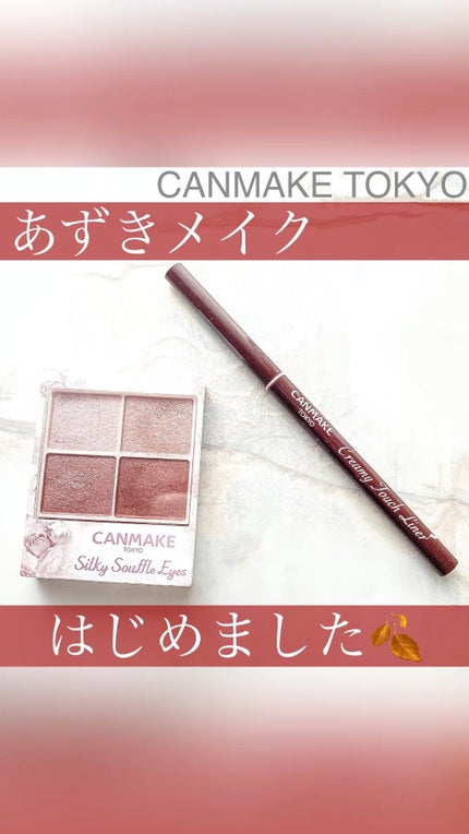 クリーミータッチライナー/キャンメイク/ジェルアイライナーの人気ショート動画