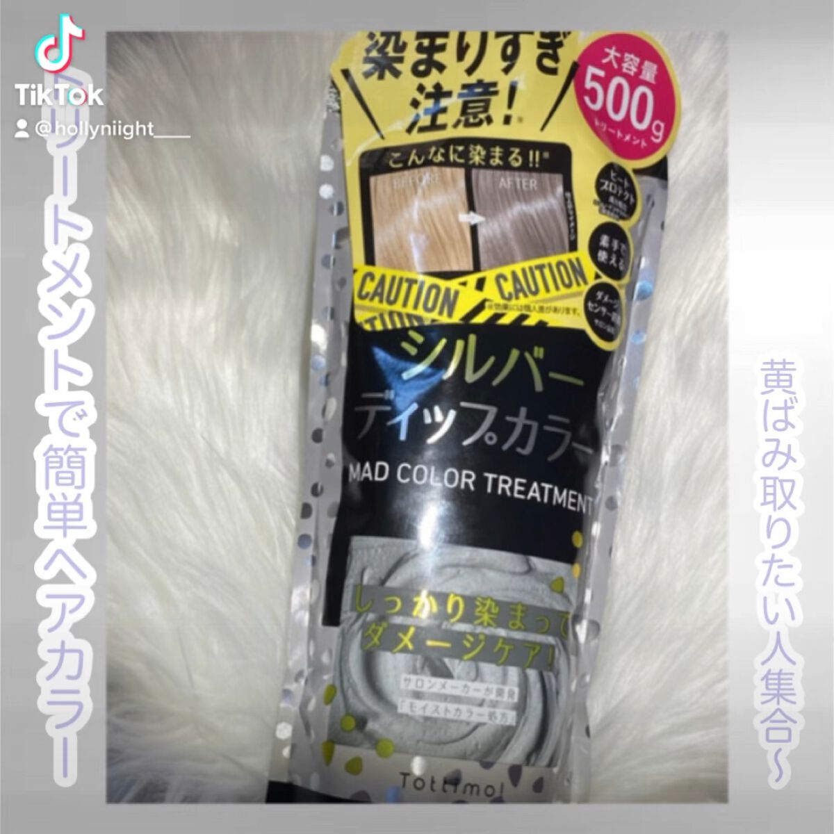 tottimo！ディップカラー/アイケイ/ヘアカラーを使ったクチコミ（1枚目）