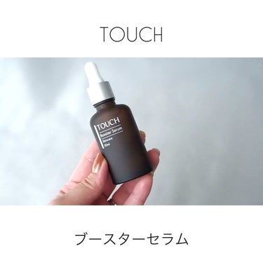 TOUCHブースターセラム/TOUCH/美容液の動画クチコミ3つ目