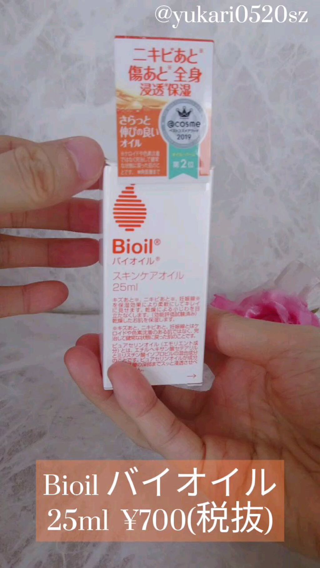 バイオイル/バイオイル/フェイスオイルを使ったクチコミ（1枚目）