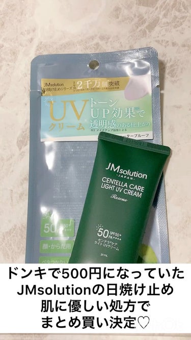 センテラケア ライト UV/JMsolution JAPAN/日焼け止め・UVケアを使ったクチコミ（1枚目）