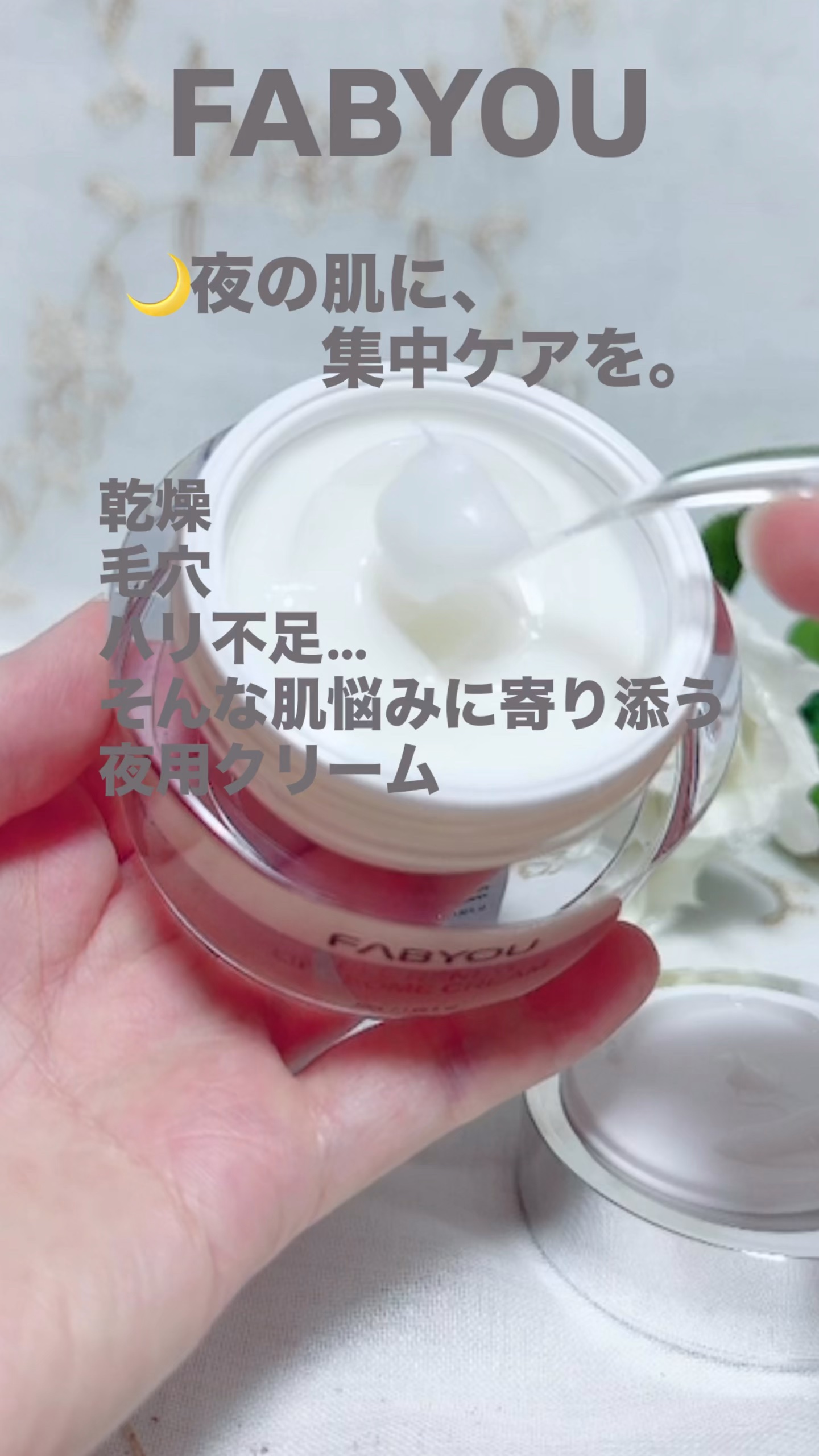 セルリニューリポソームクリーム/FABYOU/フェイスクリームを使ったクチコミ（1枚目）
