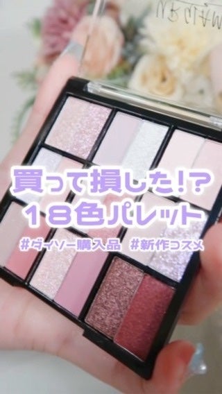 18カラーアイパレット/U R GLAM/アイシャドウパレットの人気ショート動画