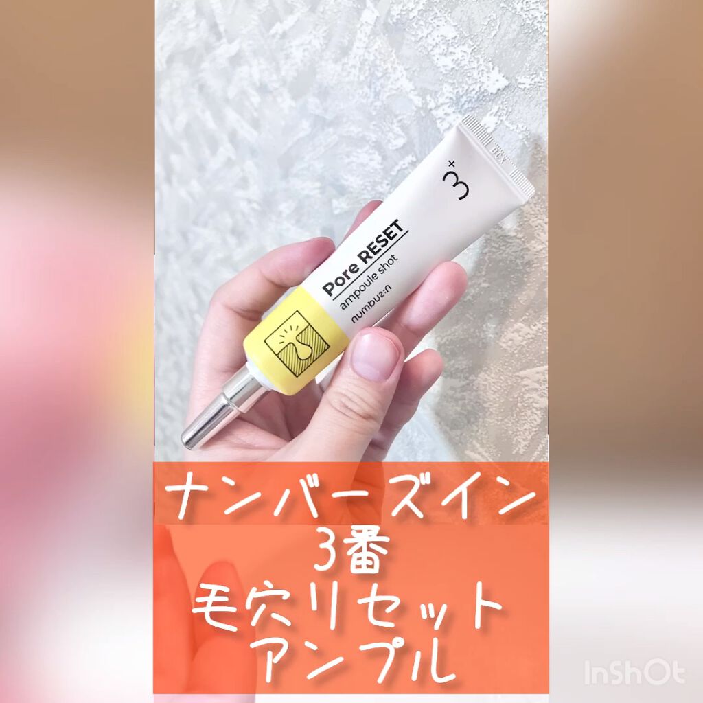 3番 集中ケアレチノール美容液/numbuzin/美容液の動画クチコミ5つ目