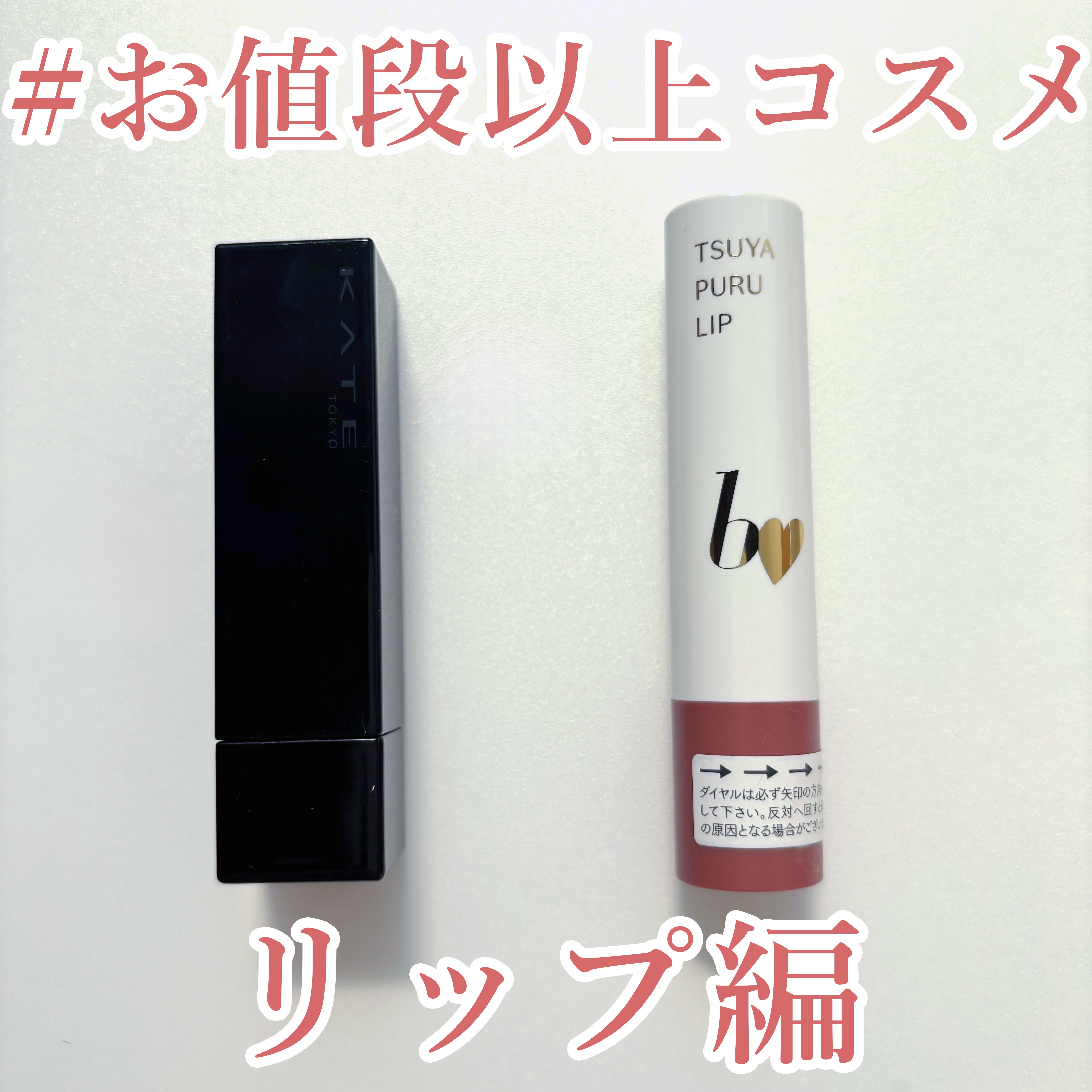 つやぷるリップR/b idol/口紅の動画クチコミ4つ目