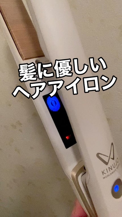 KINUJO W -Worldwide model-/KINUJO/ストレートアイロンの人気ショート動画