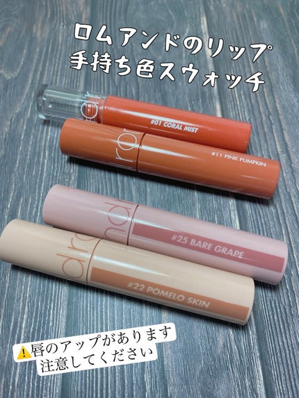 グラスティングウォーターティント/rom&nd/リップティントの人気ショート動画