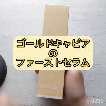 ゴールドキャビアファーストエッセンス/MAXCLINIC/化粧水の動画クチコミ1つ目