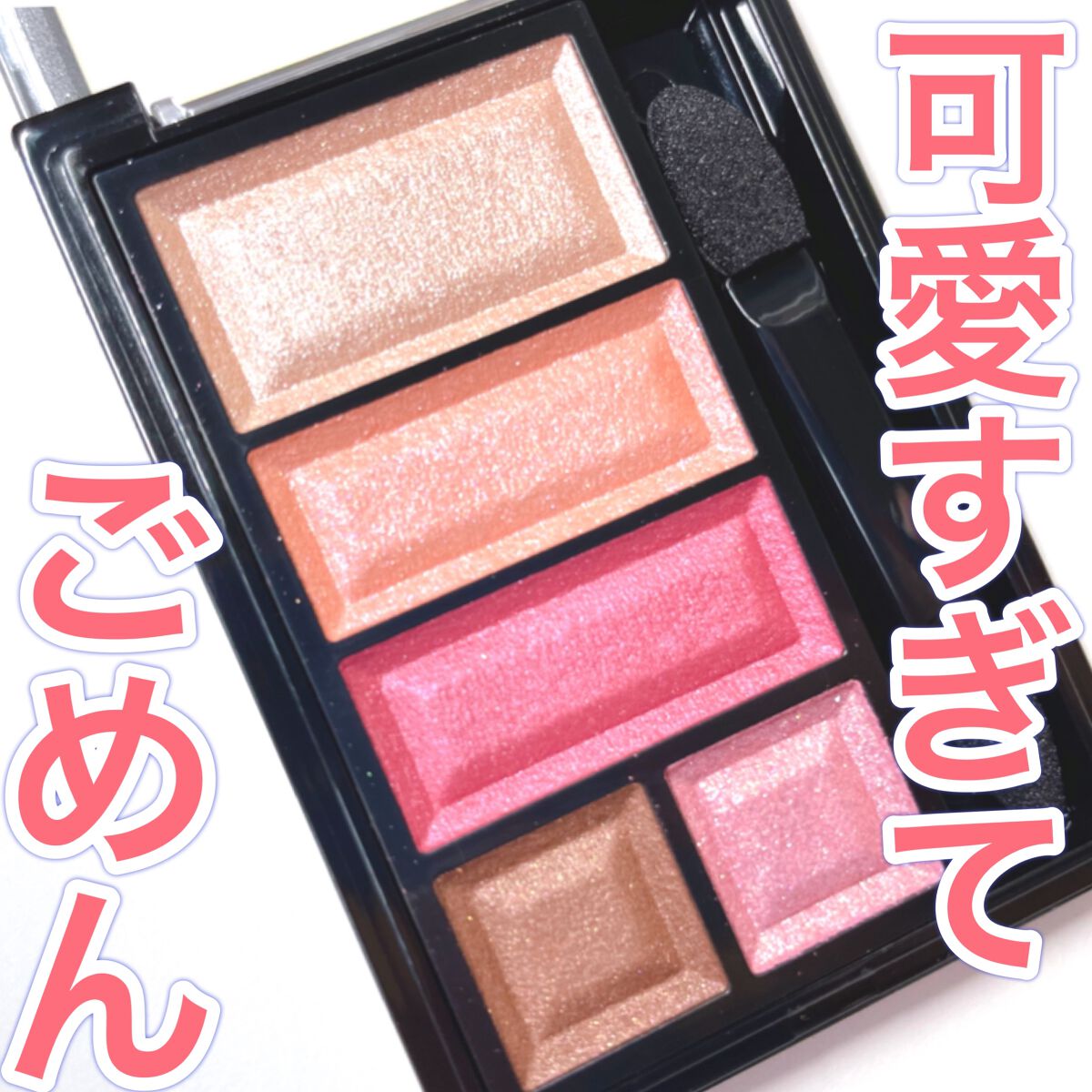 ショコラスウィート アイズ/リンメル ロンドン/アイシャドウパレットの人気ショート動画