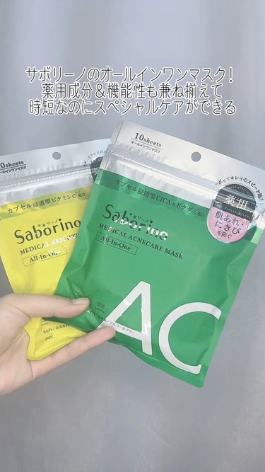  - サボリーノの薬用 ひたっとマスク💛💚

有