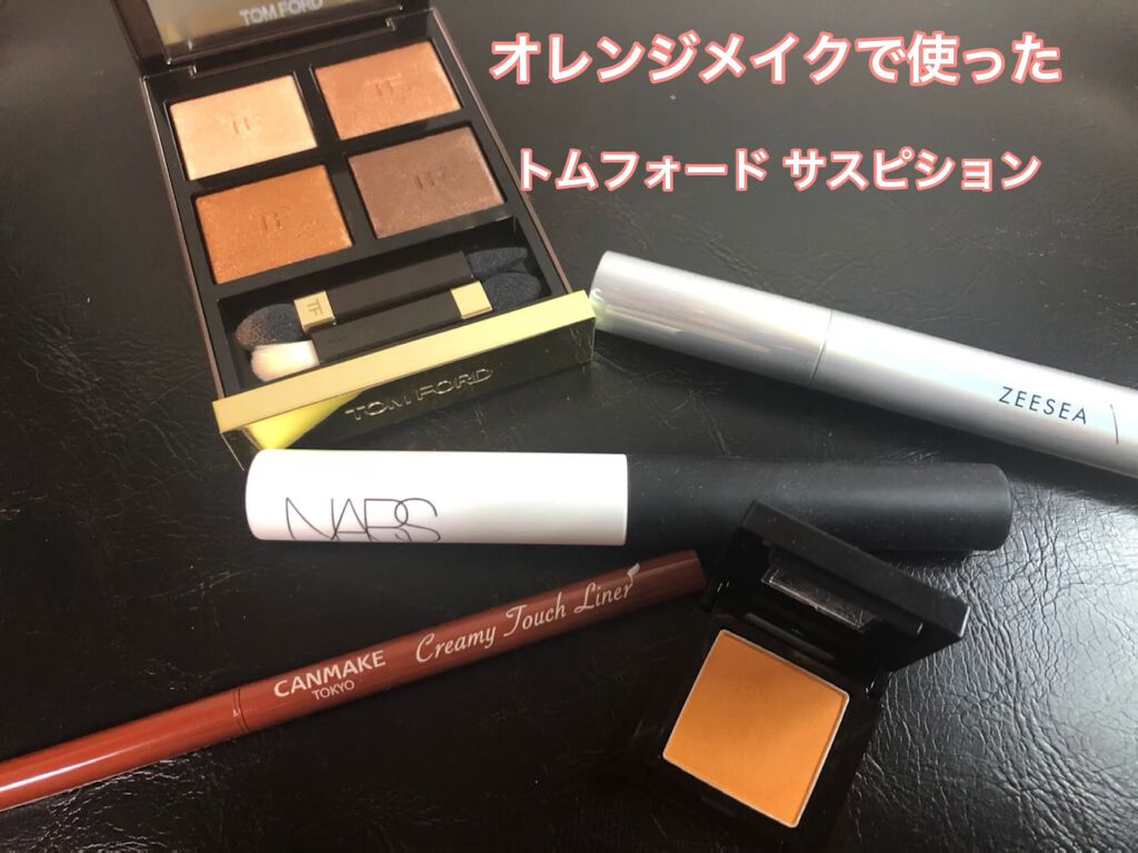アイ カラー クォード/TOM FORD BEAUTY/アイシャドウパレットを使ったクチコミ（1枚目）