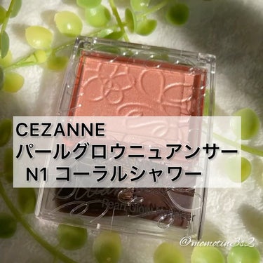 パールグロウニュアンサー/CEZANNE/ハイライトを使ったクチコミ（1枚目）