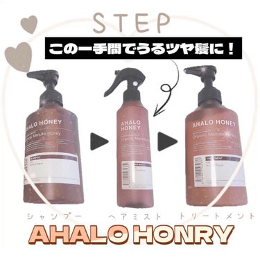 ハイドロ＆リペア ジェントル ヘアシャンプー／トリートメント/AHALO HONEY/シャンプー・コンディショナーの人気ショート動画