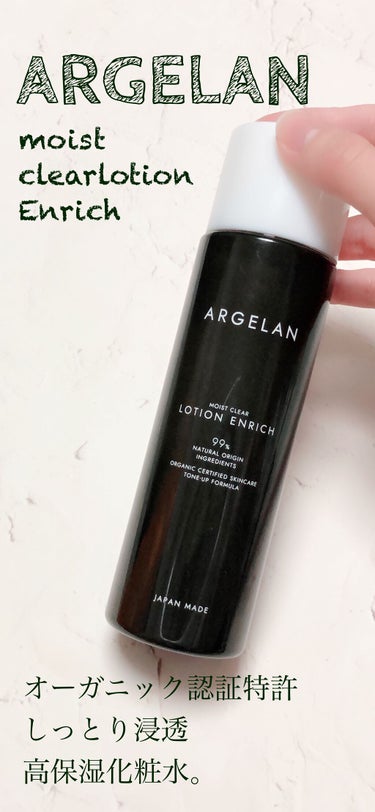 アルジェラン オーガニック認証 高保水化粧水/アルジェラン/化粧水を使ったクチコミ（1枚目）