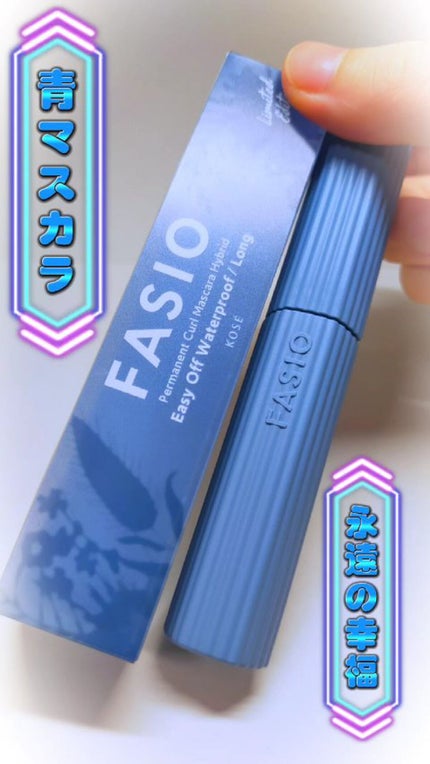 パーマネントカール マスカラ ハイブリッド(ロング)/FASIO/マスカラの人気ショート動画