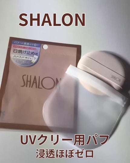 UV-520 シャロン UVクリーム用パフ・浸透ほぼゼロ/シャロン/パフ・スポンジの人気ショート動画