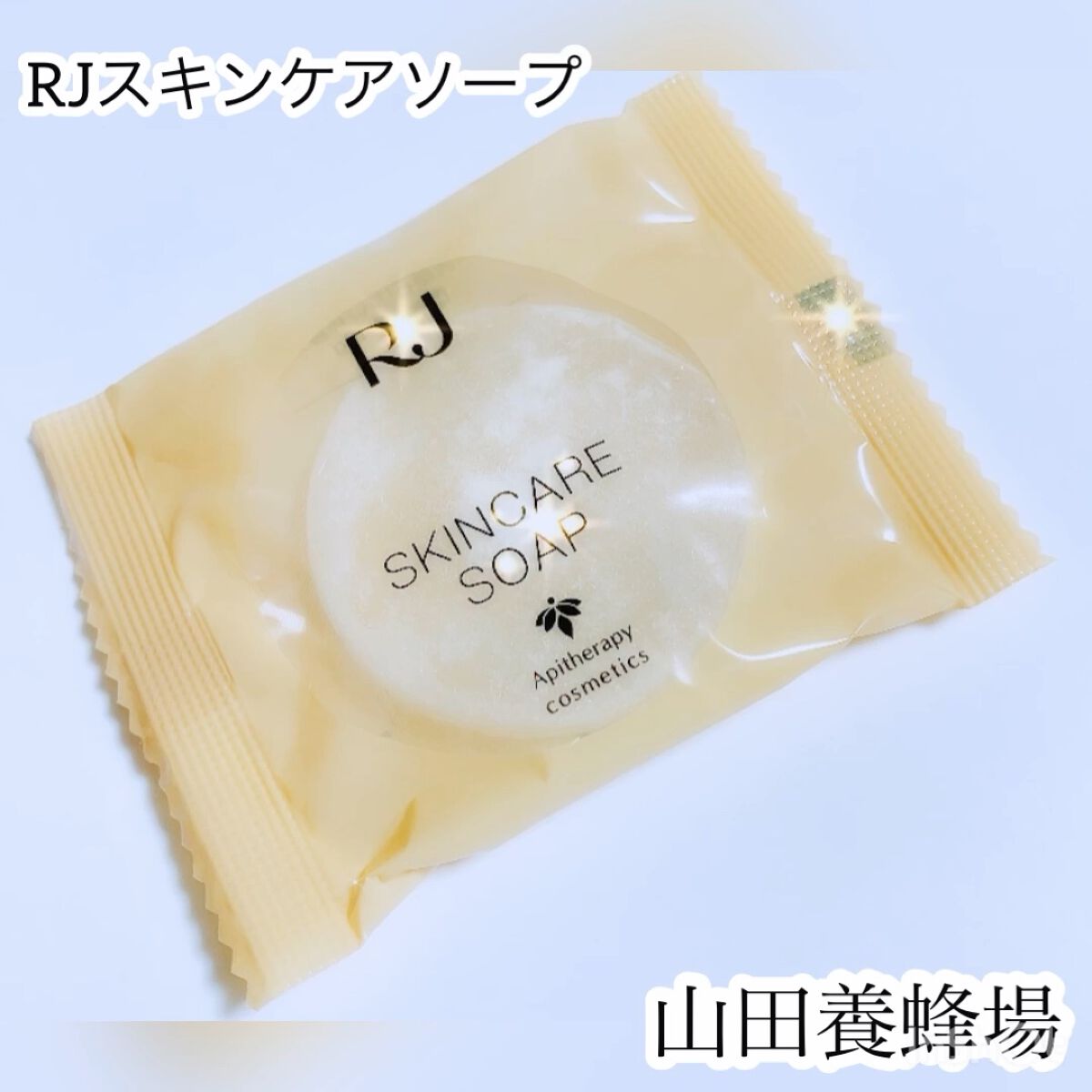 RJスキンケアソープ/アピセラピーコスメティクス/洗顔石鹸の動画クチコミ1つ目