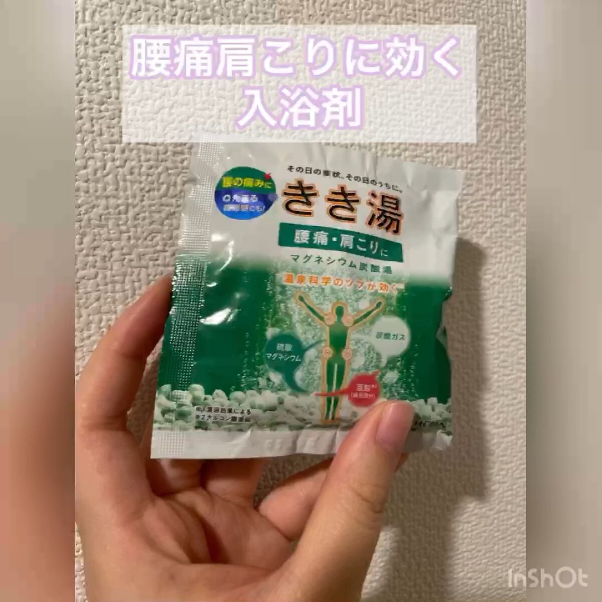 きき湯 カルシウム炭酸湯/きき湯/炭酸系入浴剤の動画クチコミ4つ目