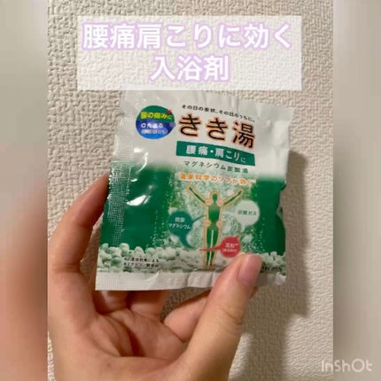 きき湯 カルシウム炭酸湯/きき湯/炭酸系入浴剤の人気ショート動画