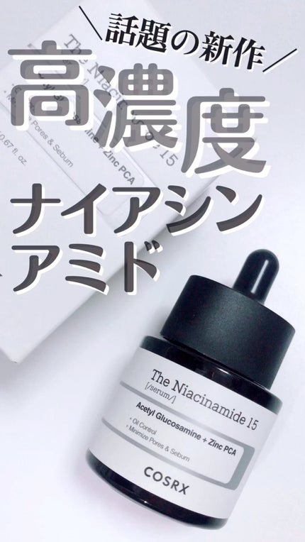 RXザ・ナイアシンアミド15セラム /COSRX/美容液の人気ショート動画