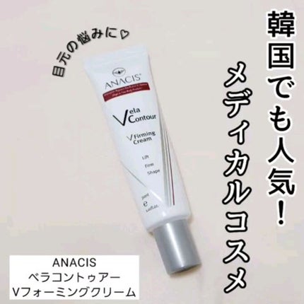 ベラコントゥアーフォーミングクリーム/ANACIS/フェイスクリームの人気ショート動画