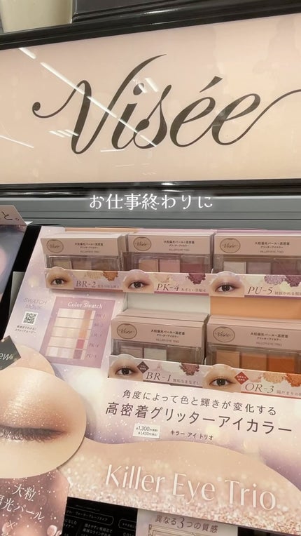 キラー アイ トリオ/Visée/アイシャドウパレットの人気ショート動画