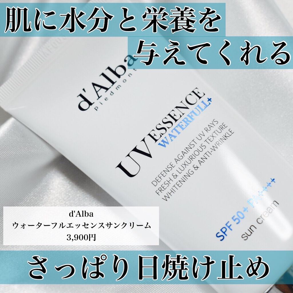 ダルバ ウォータフル エッセンス サンクリーム/ダルバ/日焼け止めクリームの人気ショート動画