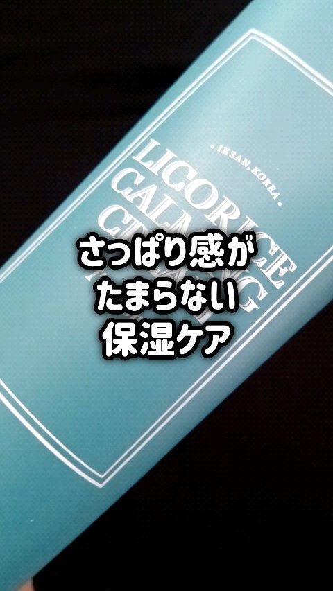 リコリスカーミングクリーム/I'm from/フェイスクリームの動画クチコミ1つ目